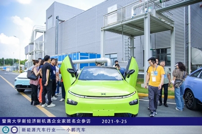 智行未来 锜士智能企业游学走进小鹏汽车智能产业园